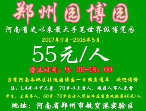 郑州园博园门票便捷服务 代理、团队票与散客优惠票一站式办理