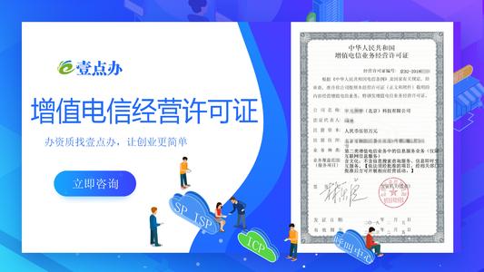 《增值电信业务许可证有效期及信息服务业务实务解读》